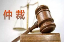 中华人民共和国仲裁法（修订）（征求意见稿）