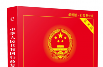 中华人民共和国行政复议法（一审稿VS二审稿）